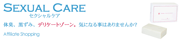 �Z�N�V�����P�A�@�̏L�A�����݁A�f���P�[�g�]�[���B�C�ɂȂ鎖�͂���܂���?